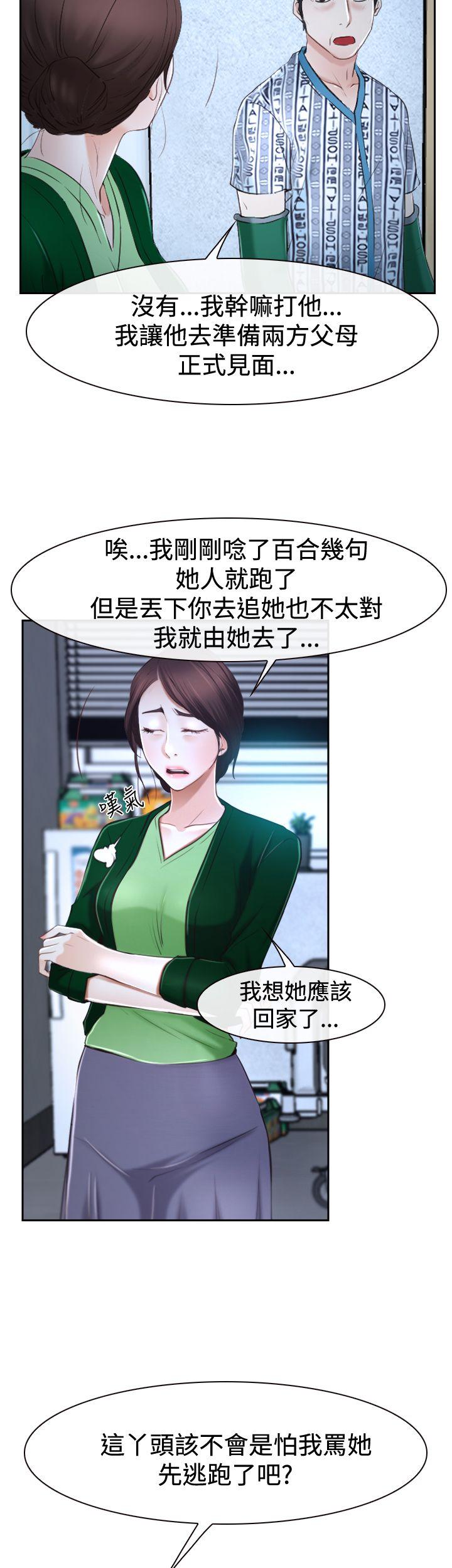 猜不透的心(百合) 第37話 第34页