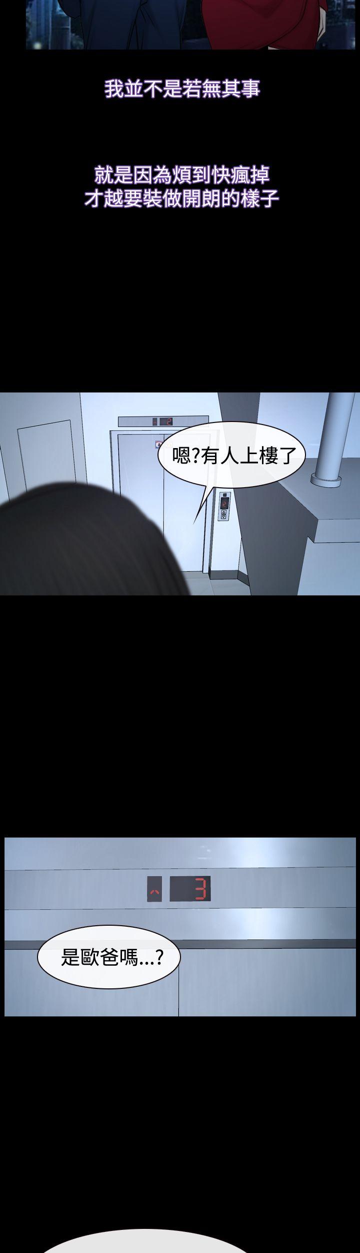 猜不透的心(百合) 第37話 第51页