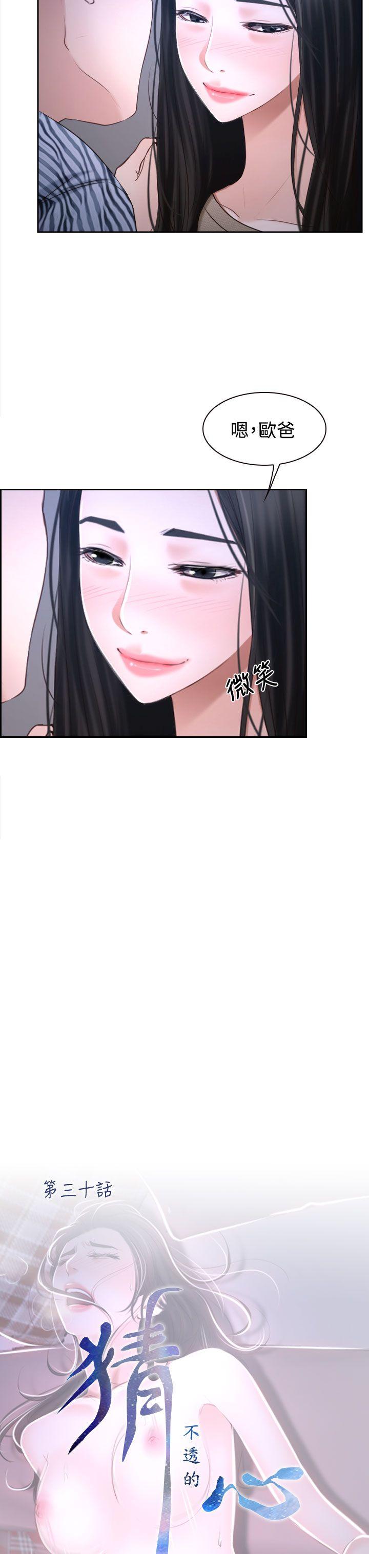 猜不透的心(百合) 第30話 第29页