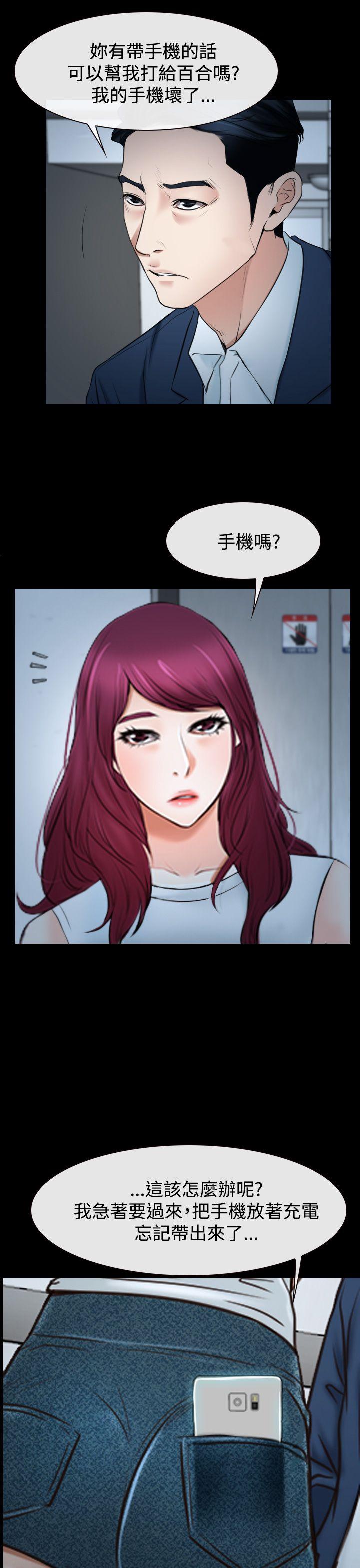 猜不透的心(百合) 第39話 第37页