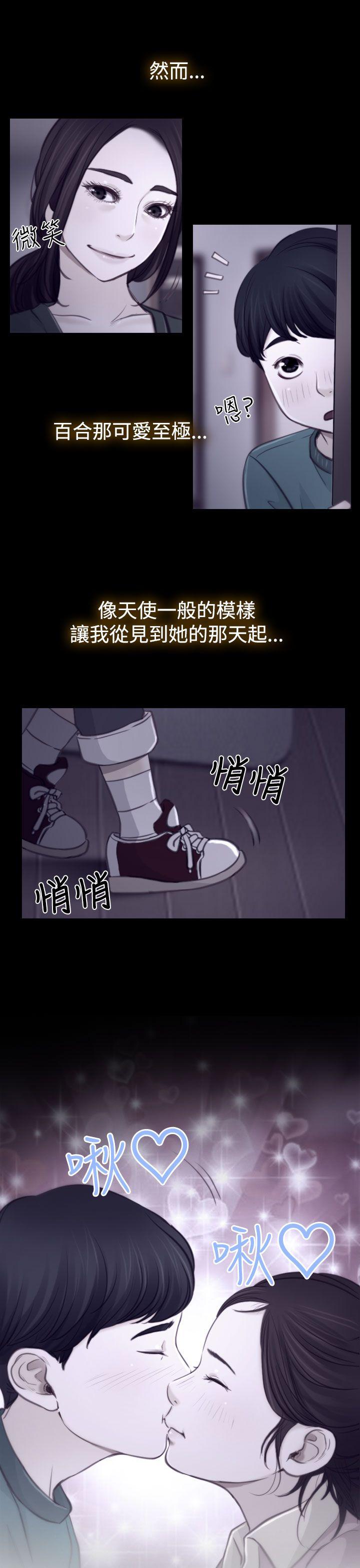 猜不透的心(百合) 第3話 第11页
