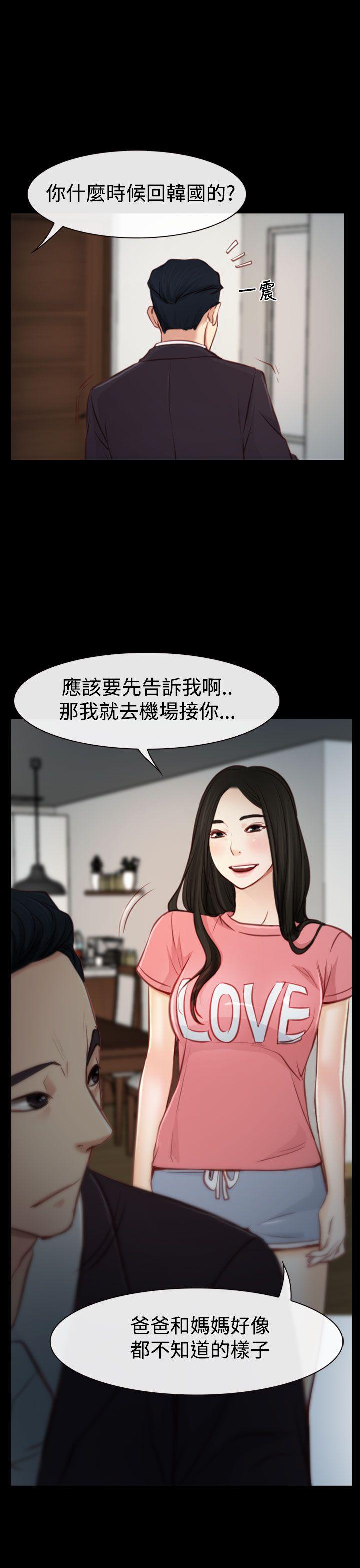 猜不透的心(百合) 第3話 第13页
