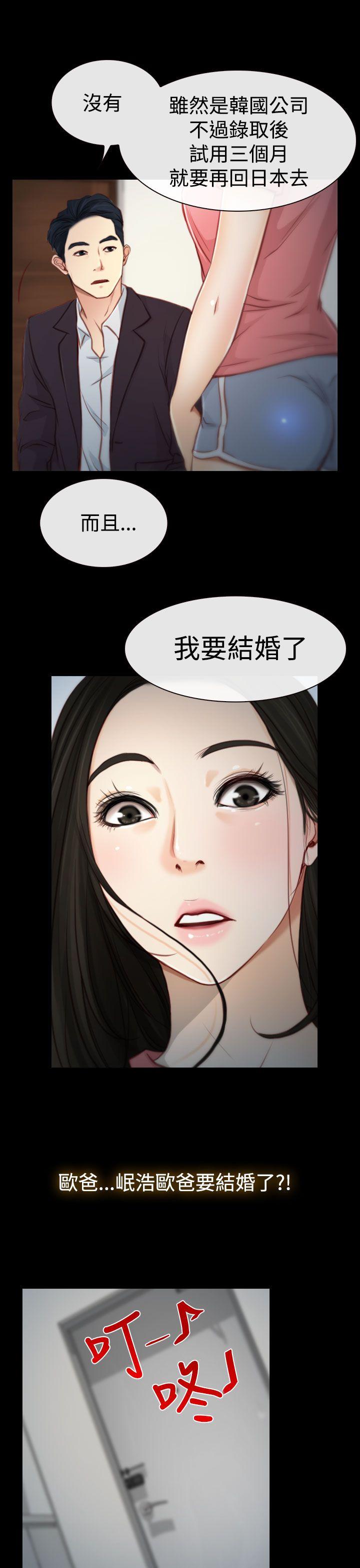 猜不透的心(百合) 第3話 第15页
