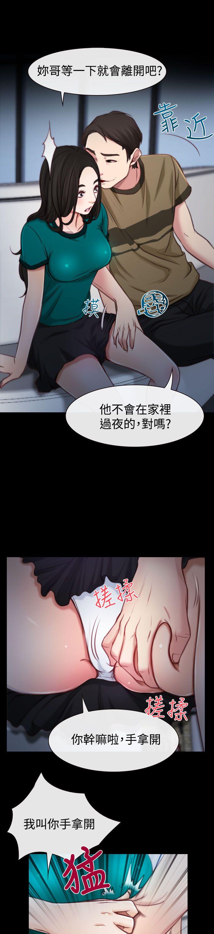 猜不透的心(百合) 第3話 第31页