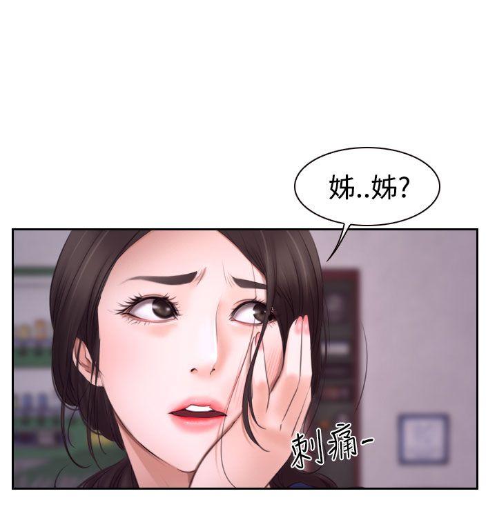 猜不透的心(百合) 第40話 第27页