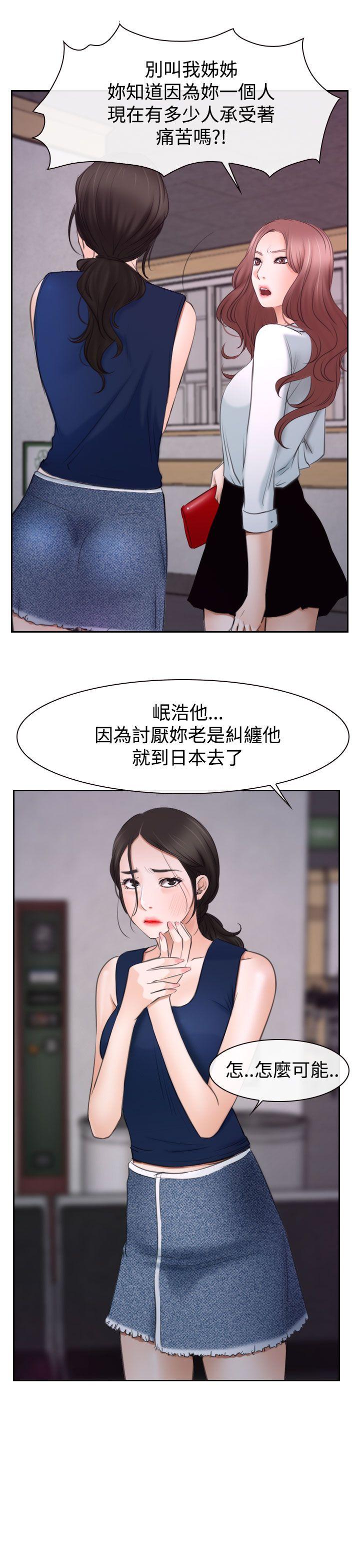 猜不透的心(百合) 第40話 第28页