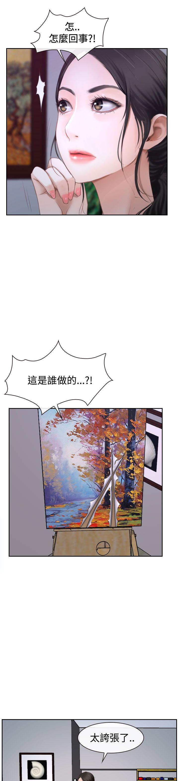 猜不透的心(百合) 第40話 第20页