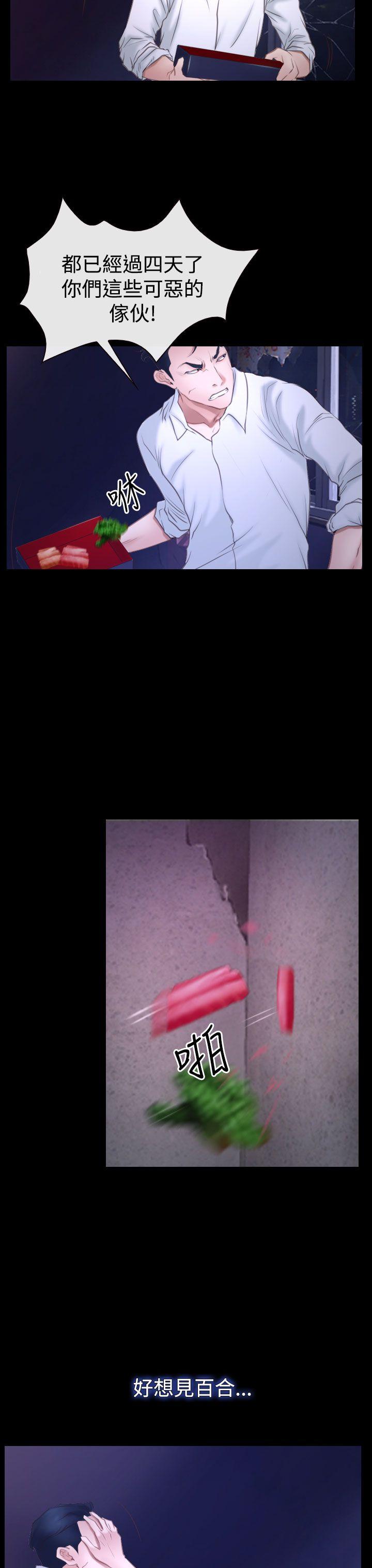 猜不透的心(百合) 第42話 第18页
