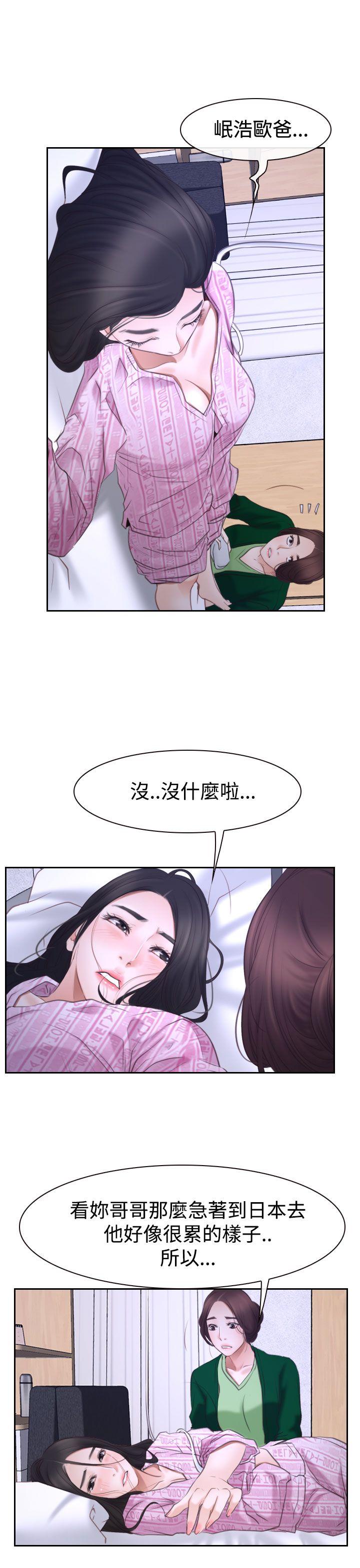 猜不透的心(百合) 第42話 第24页