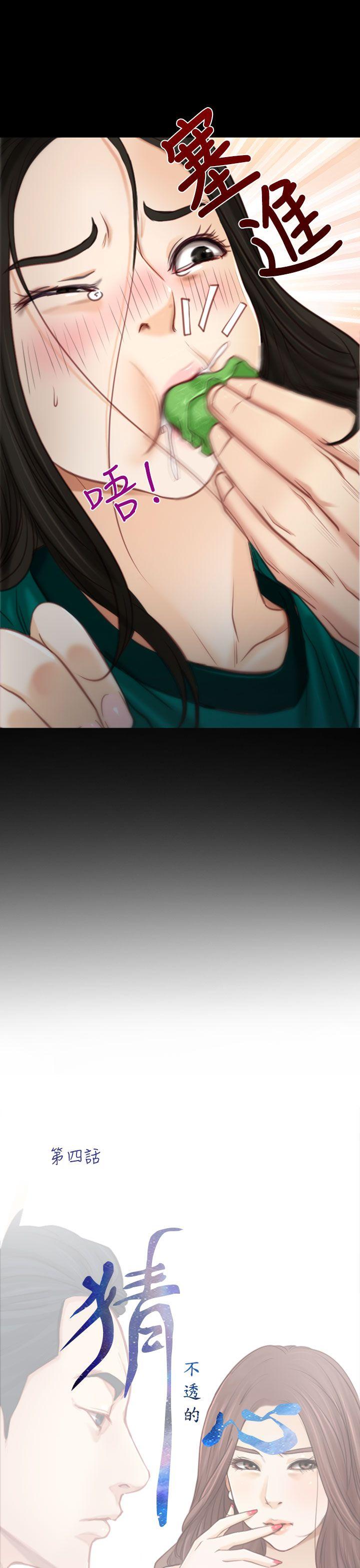 猜不透的心(百合) 第4話 第13页