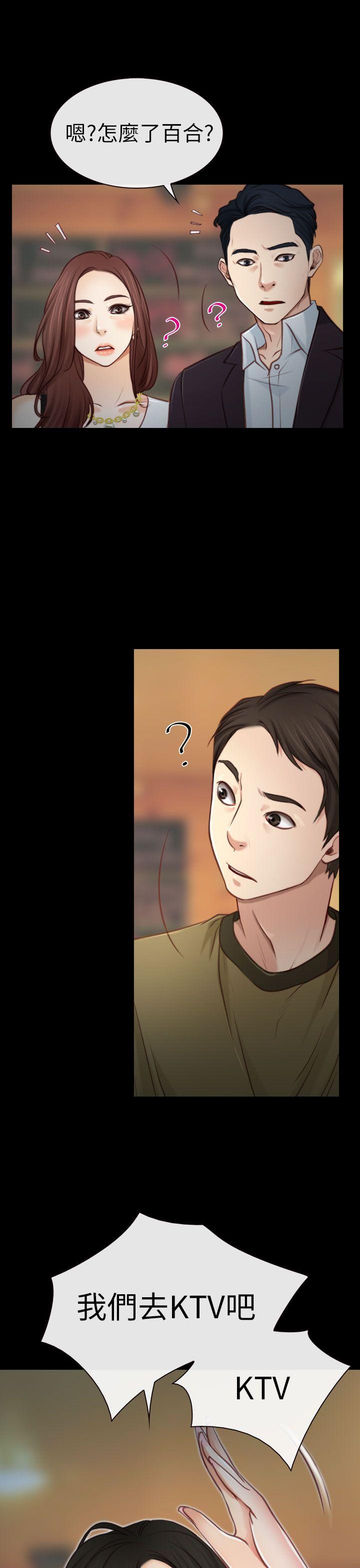猜不透的心(百合) 第4話 第17页