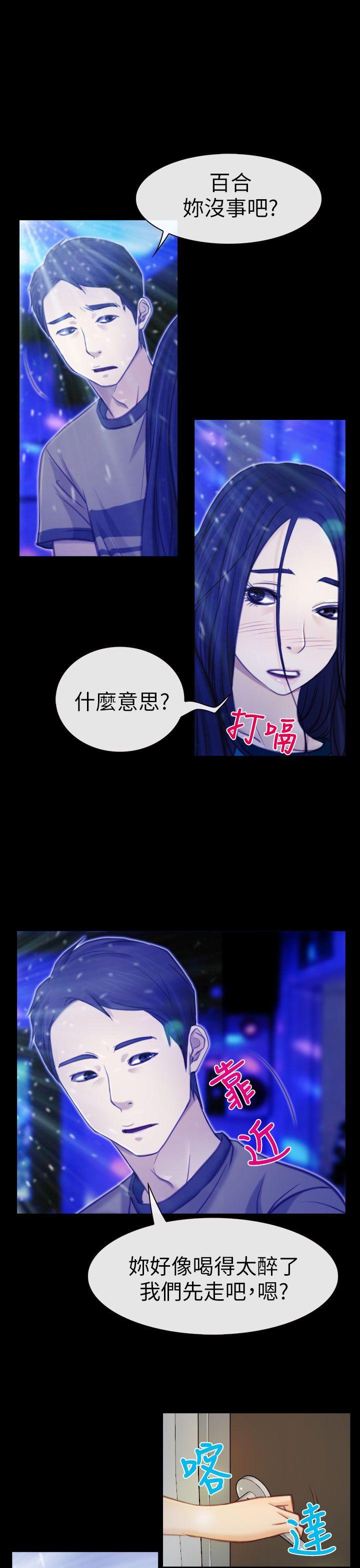 猜不透的心(百合) 第4話 第23页