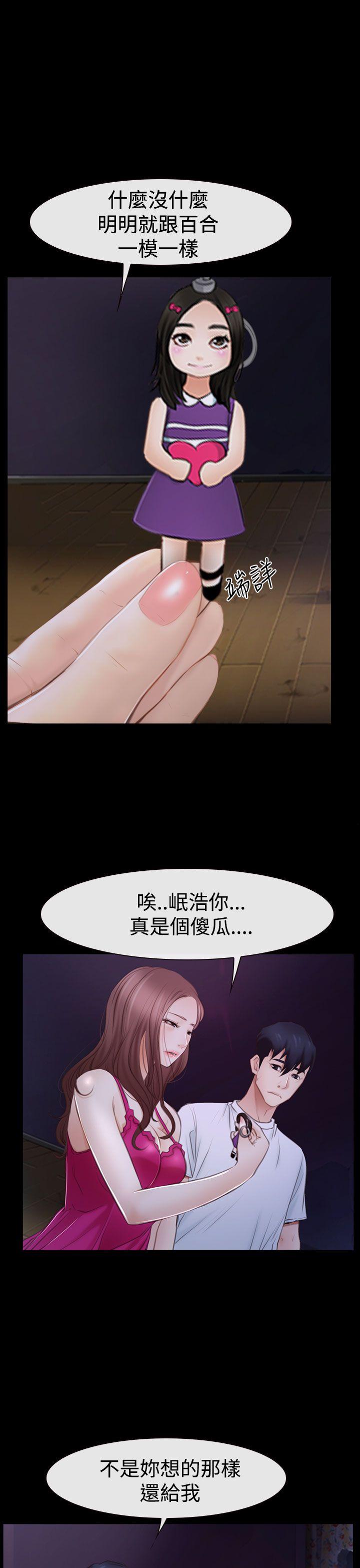 猜不透的心(百合) 第46話 第17页