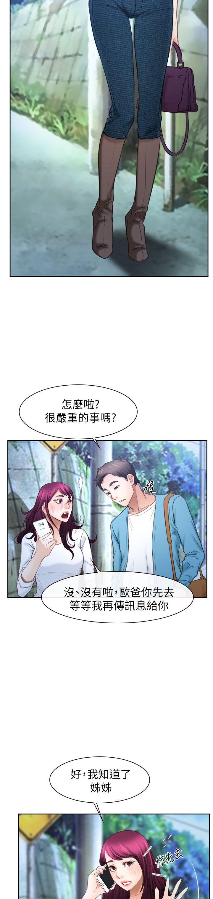 猜不透的心(百合) 第57話 第6页
