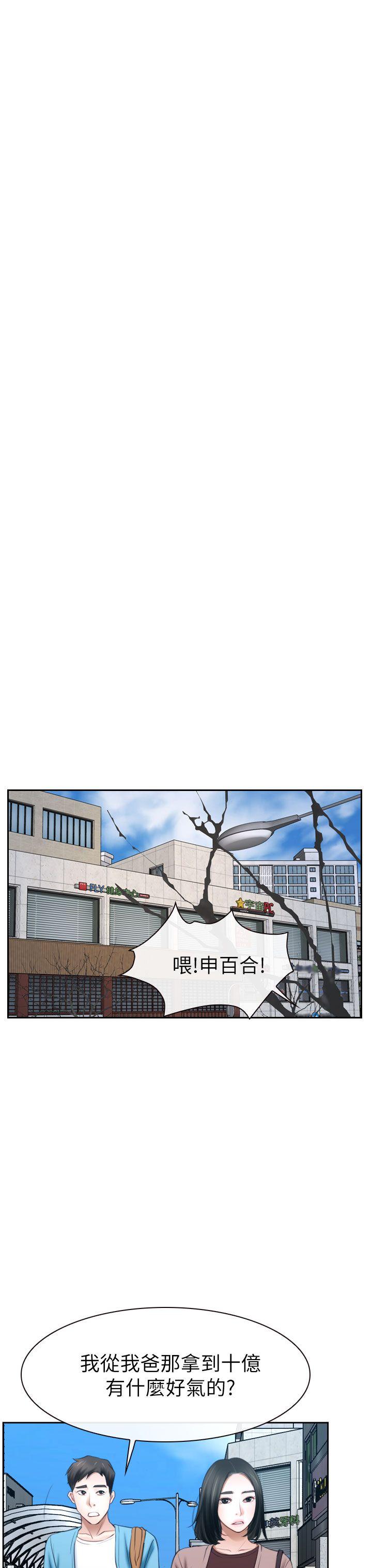 猜不透的心(百合) 第58話 第24页