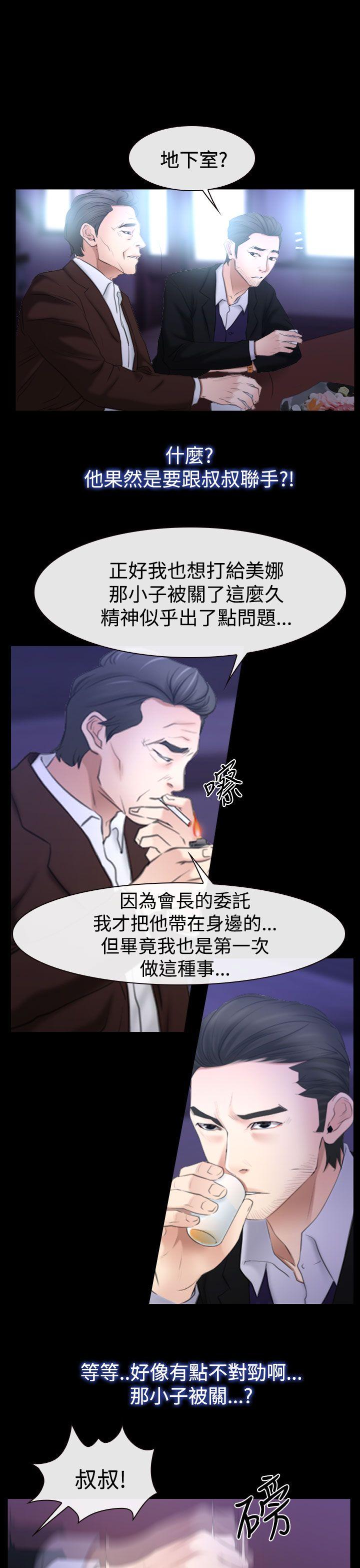 猜不透的心(百合) 第51話 第9页
