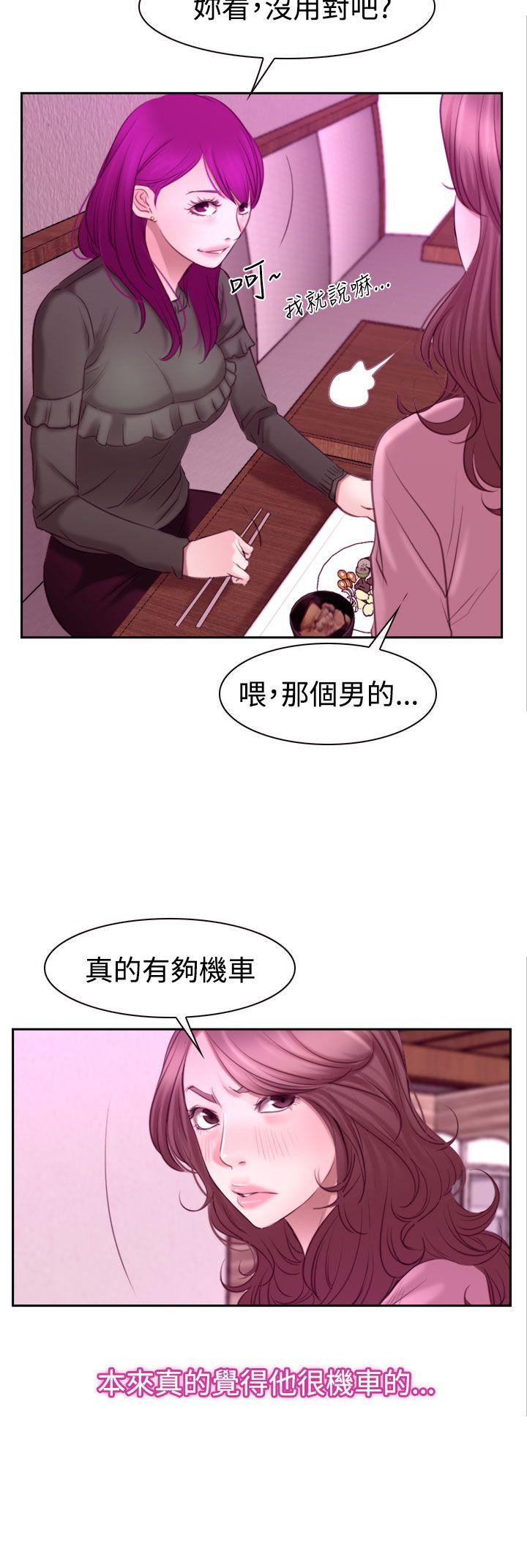猜不透的心(百合) 第51話 第23页