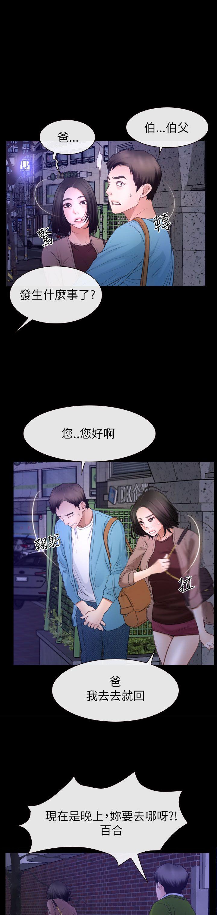 猜不透的心(百合) 第59話 第25页