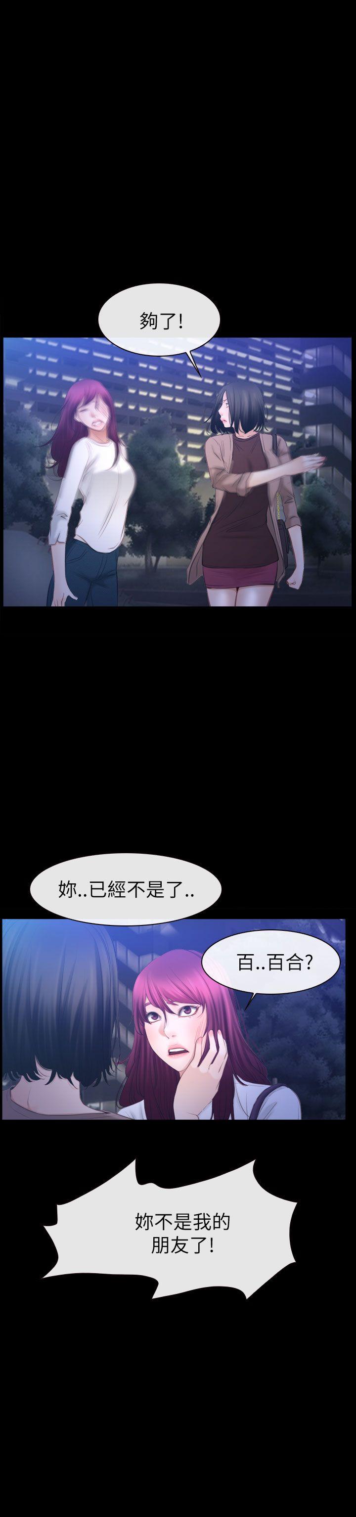 猜不透的心(百合) 第59話 第36页