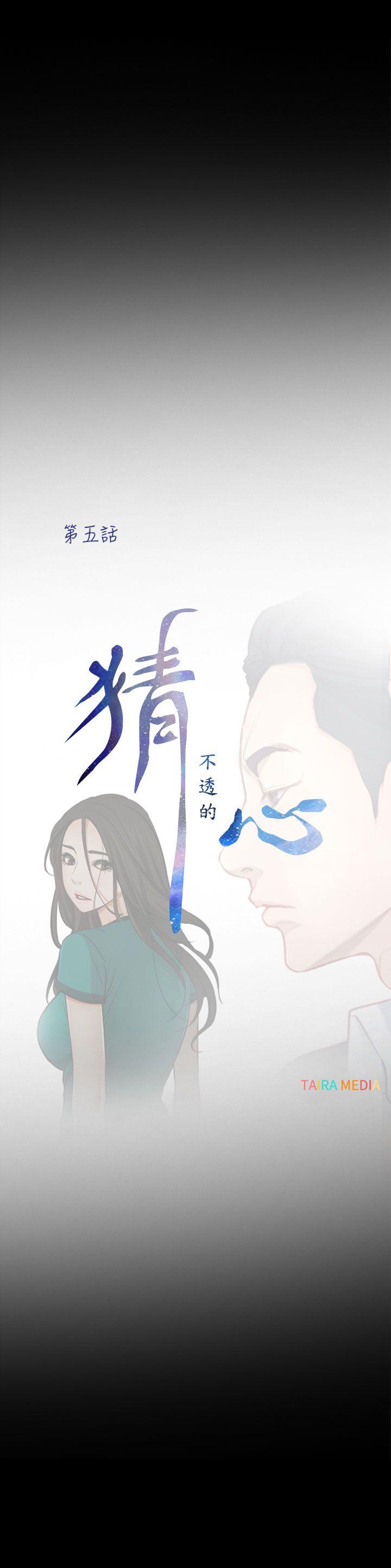 猜不透的心(百合) 第5話 第9页