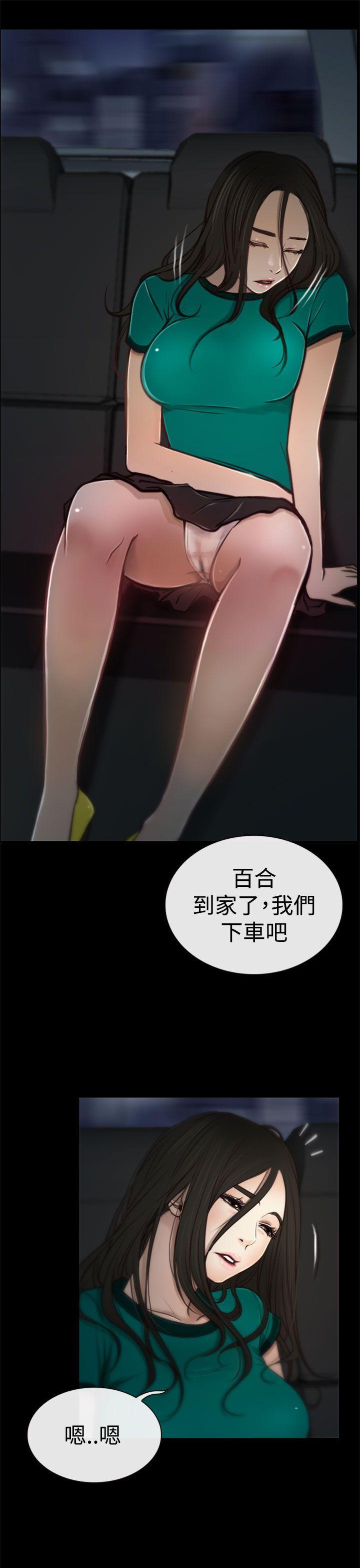 猜不透的心(百合) 第5話 第14页