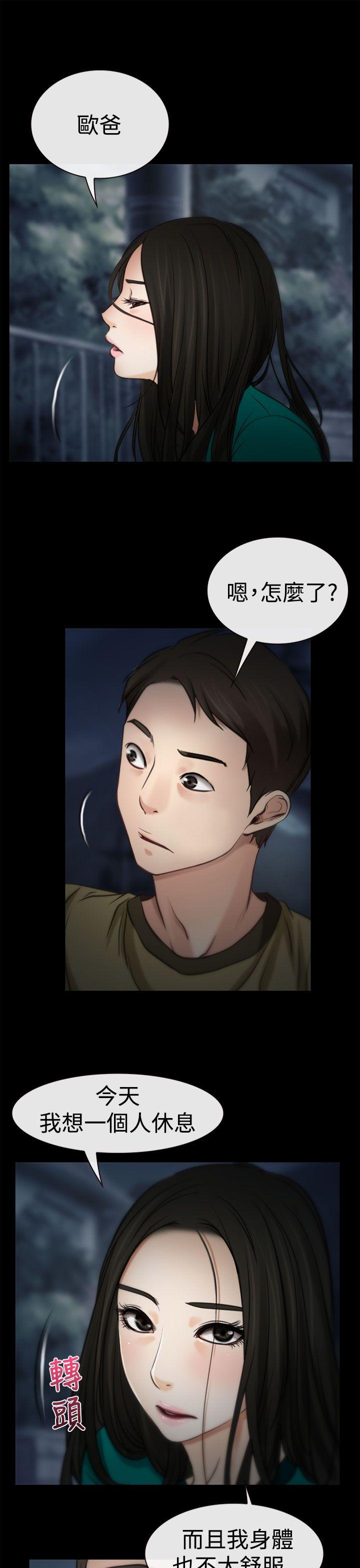 猜不透的心(百合) 第5話 第18页
