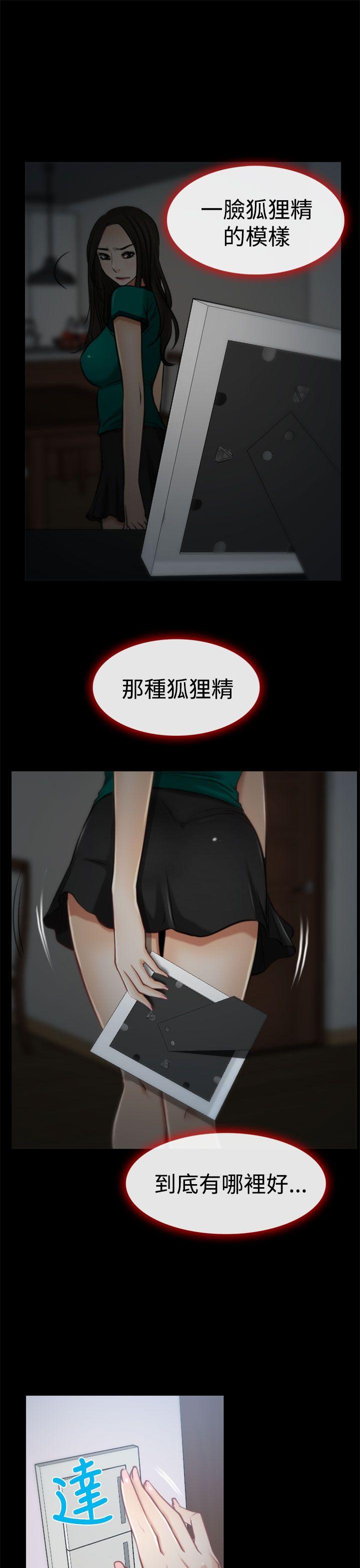 猜不透的心(百合) 第5話 第26页