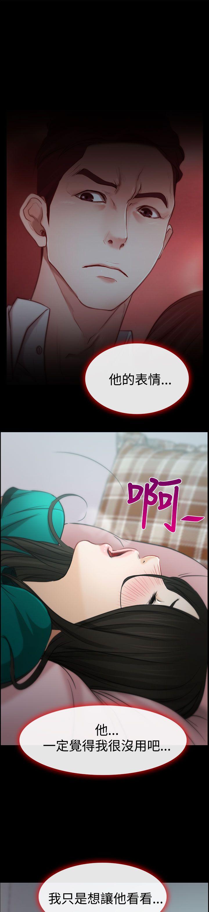 猜不透的心(百合) 第5話 第30页
