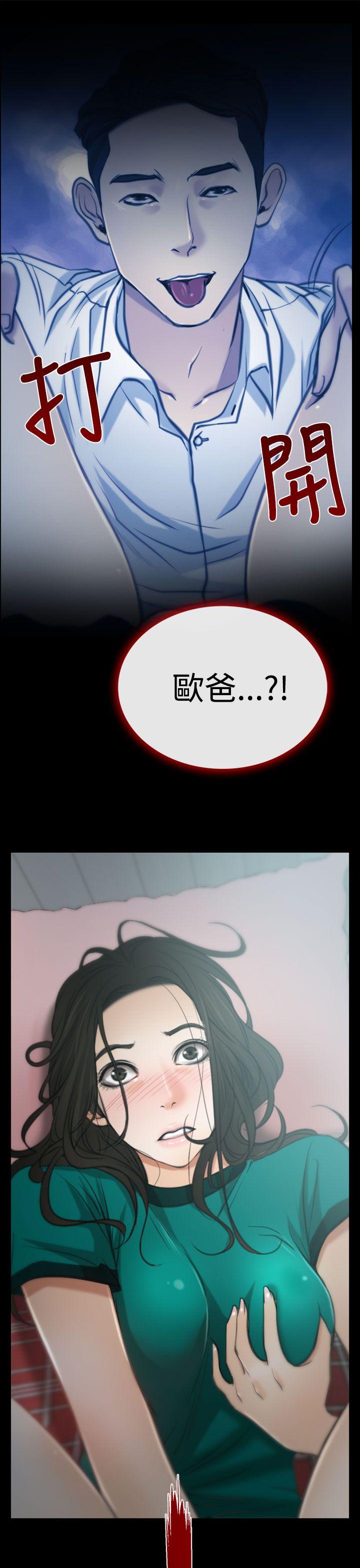 猜不透的心(百合) 第5話 第32页
