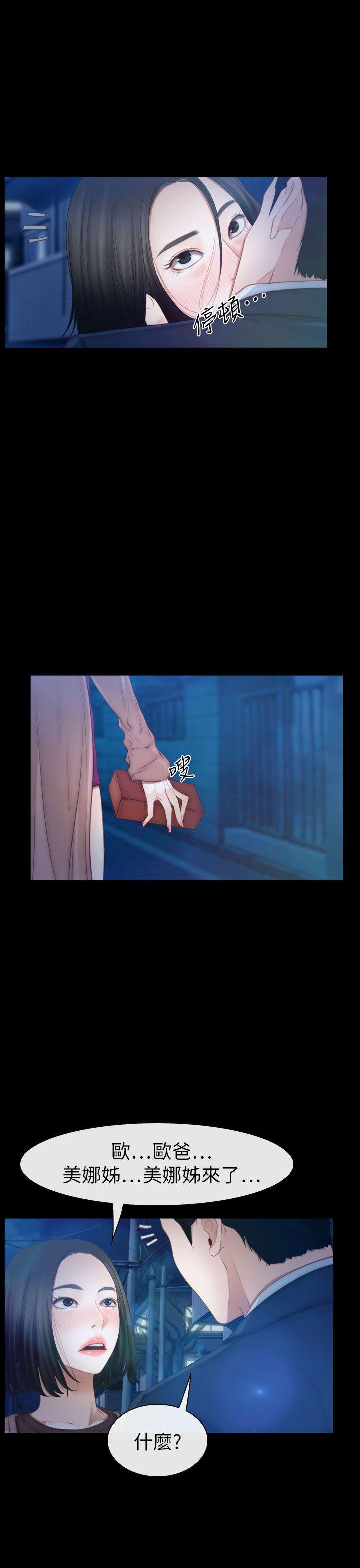 猜不透的心(百合) 第61話 第9页