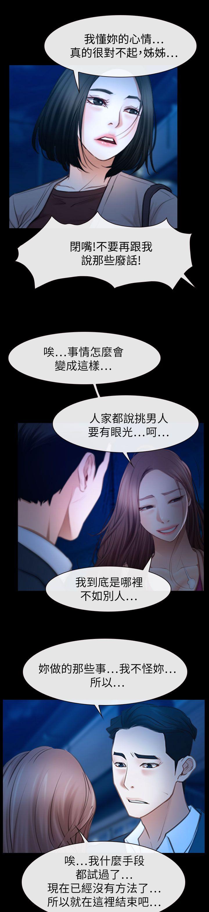 猜不透的心(百合) 第61話 第13页
