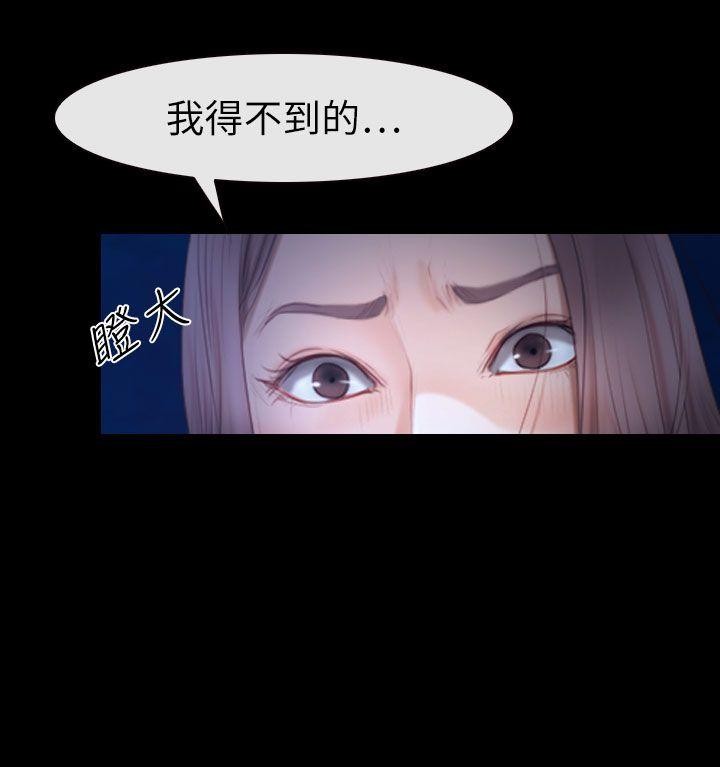 猜不透的心(百合) 第61話 第16页