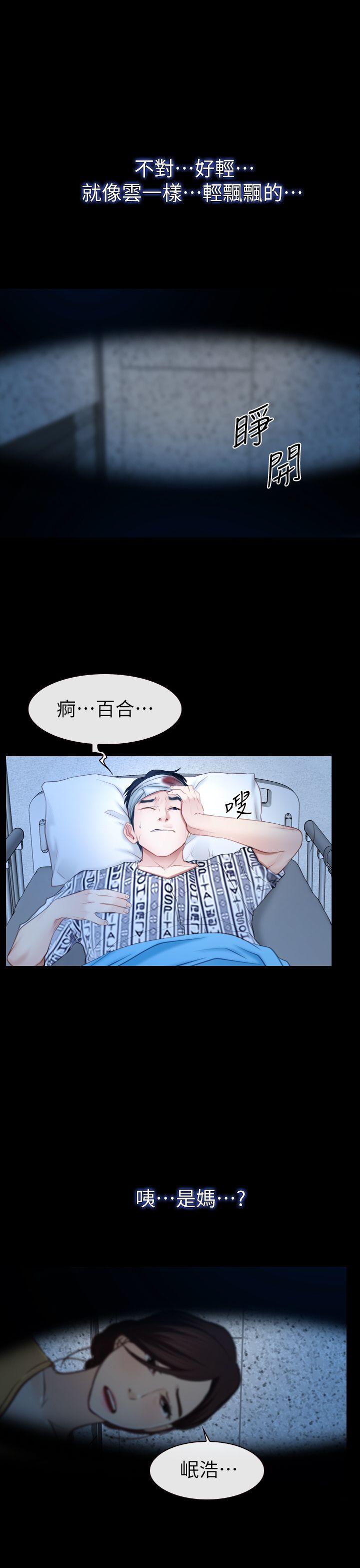 猜不透的心(百合) 第62話 第22页