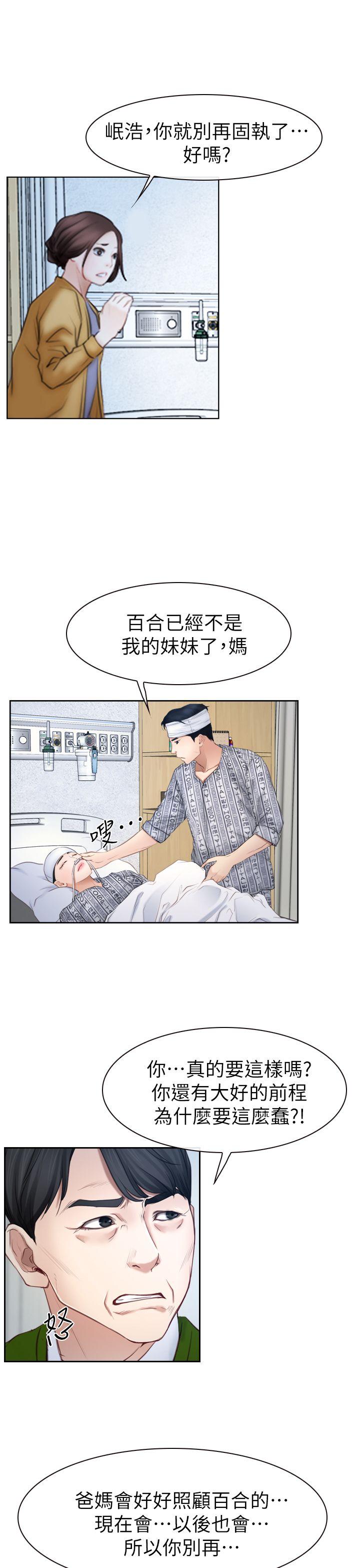 猜不透的心(百合) 第63話 第15页