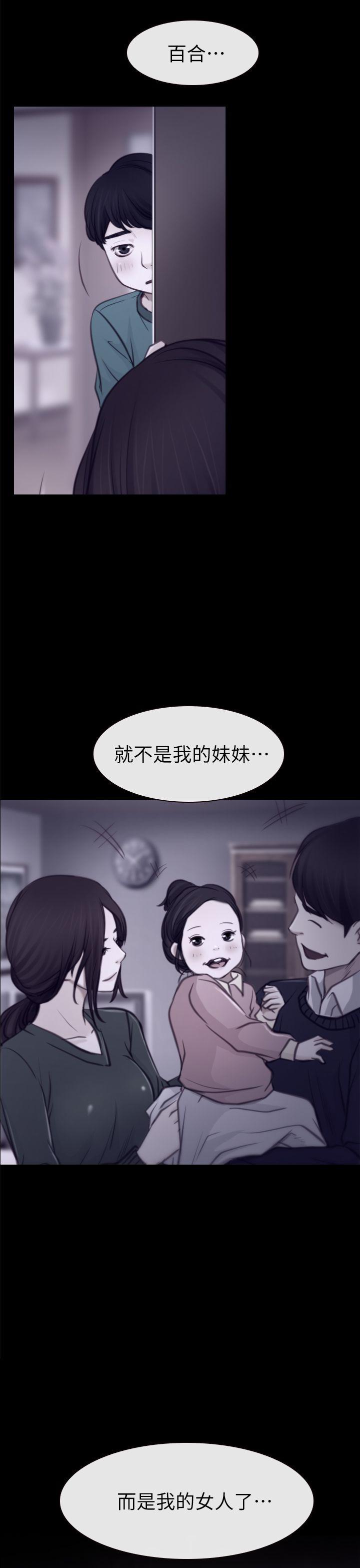 猜不透的心(百合) 第63話 第19页