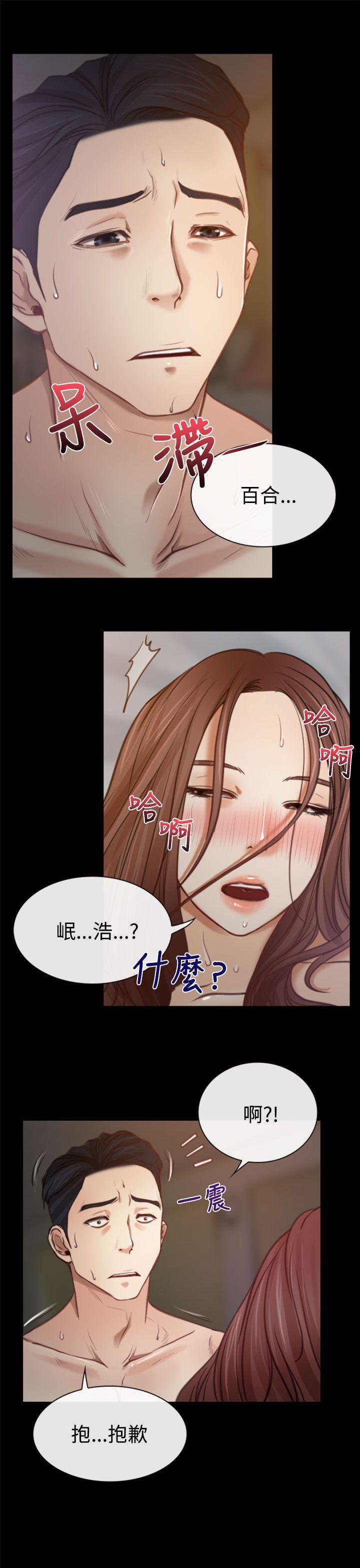 猜不透的心(百合) 第6話 第18页