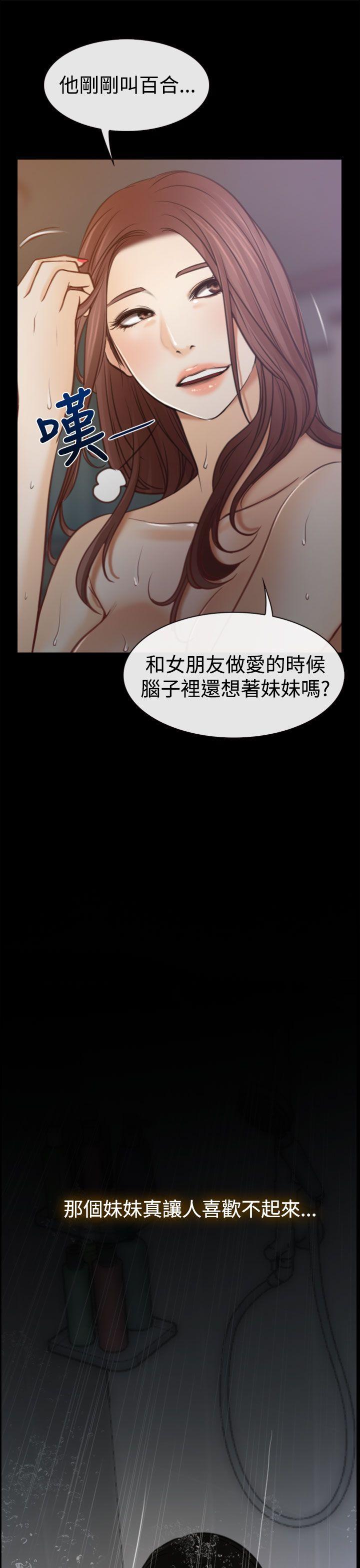 猜不透的心(百合) 第6話 第22页