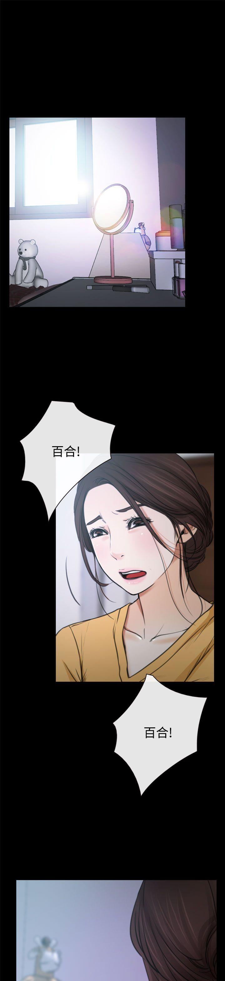 猜不透的心(百合) 第6話 第24页