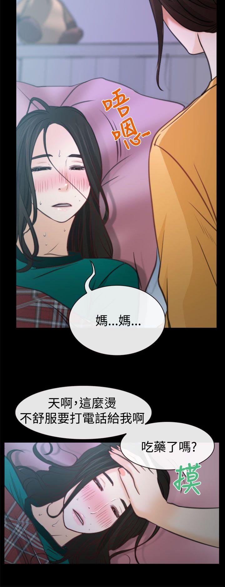 猜不透的心(百合) 第6話 第25页