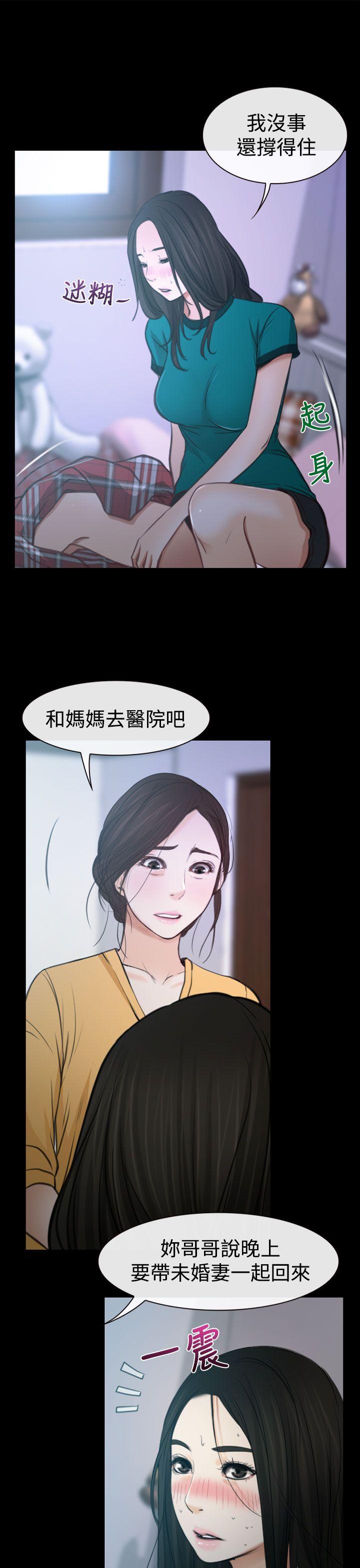 猜不透的心(百合) 第6話 第26页