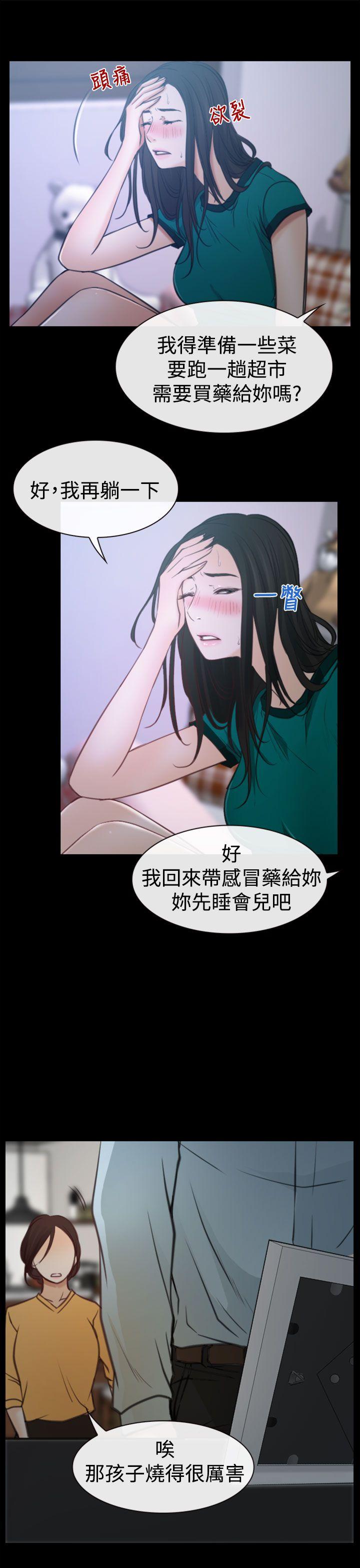 猜不透的心(百合) 第6話 第28页