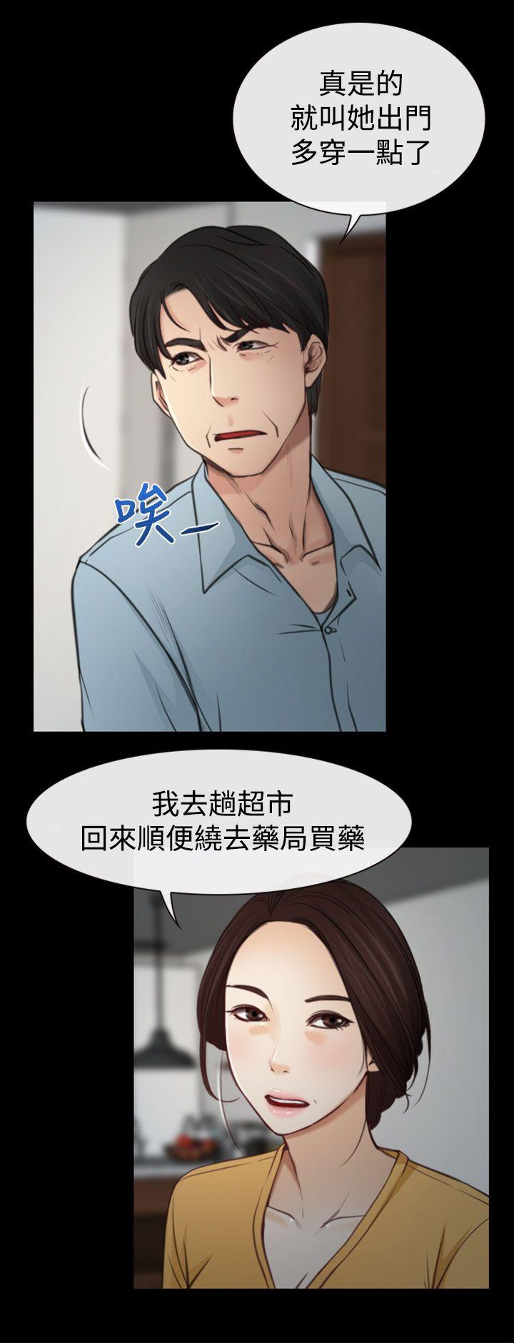 猜不透的心(百合) 第6話 第29页