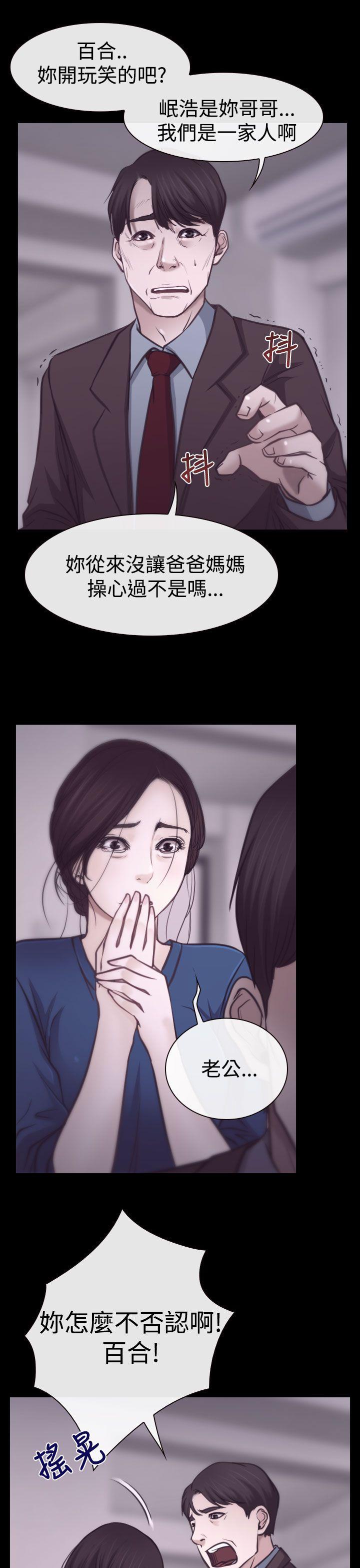 猜不透的心(百合) 第7話 第7页