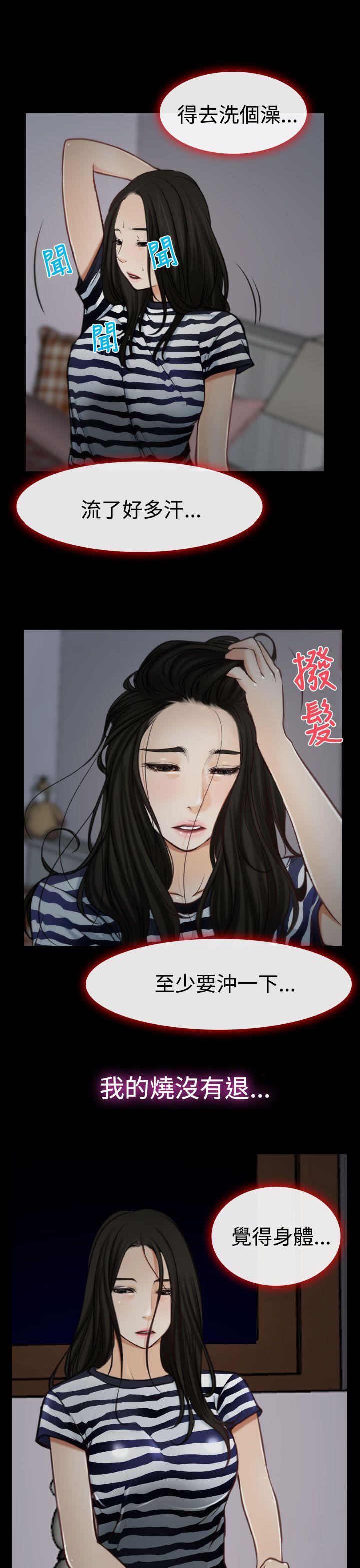 猜不透的心(百合) 第7話 第32页