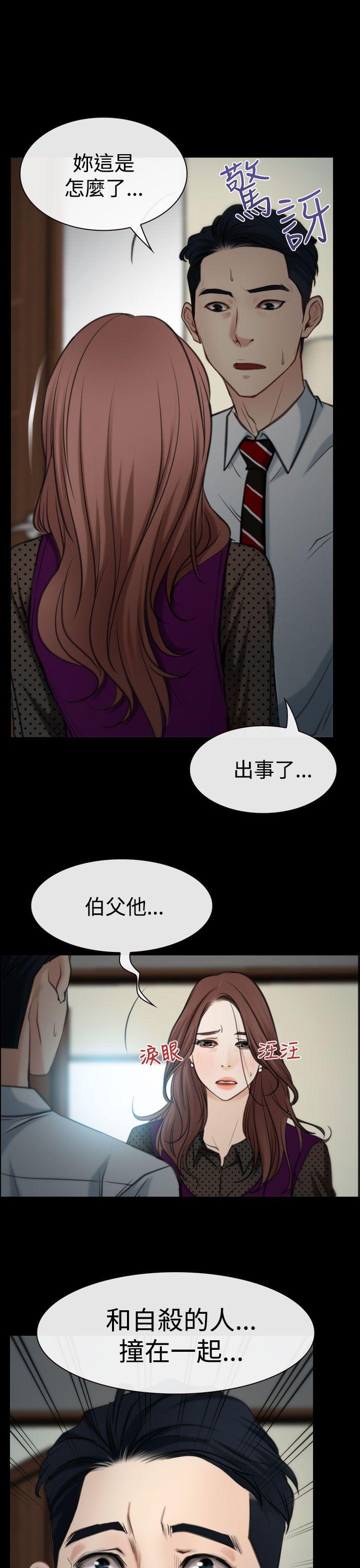 猜不透的心(百合) 第8話 第36页