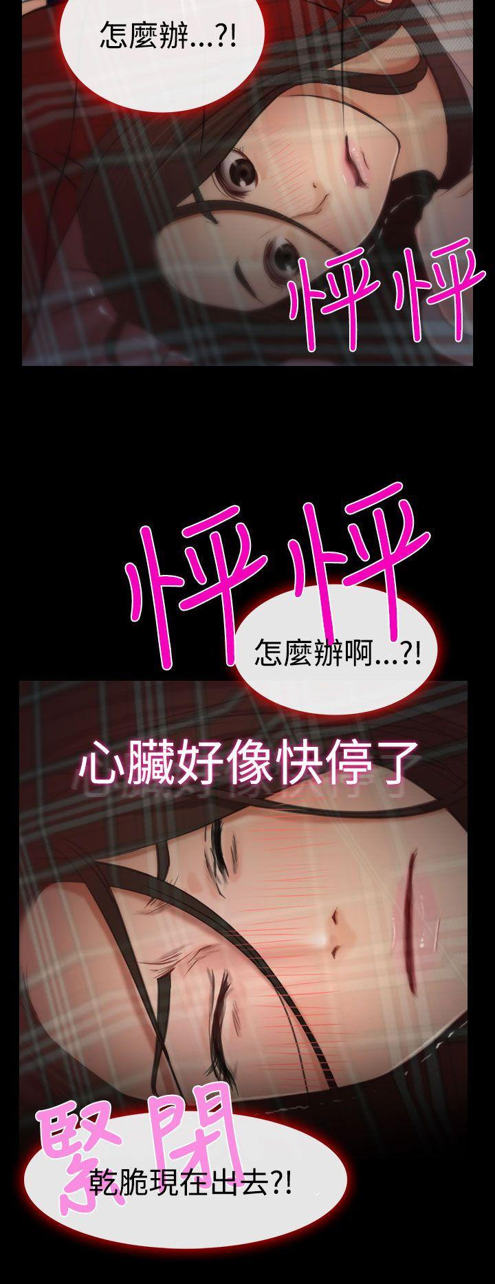 猜不透的心(百合) 第8話 第27页
