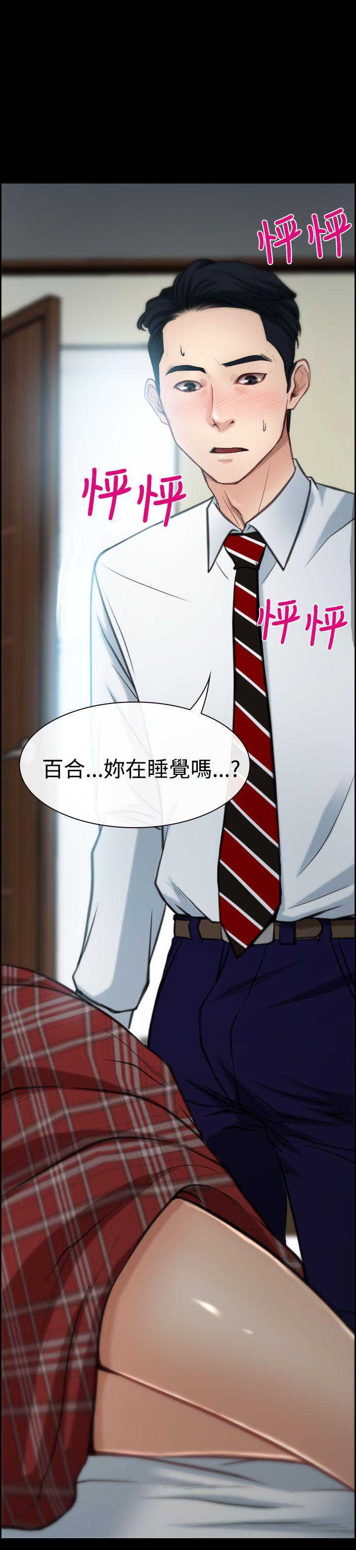 猜不透的心(百合) 第8話 第32页