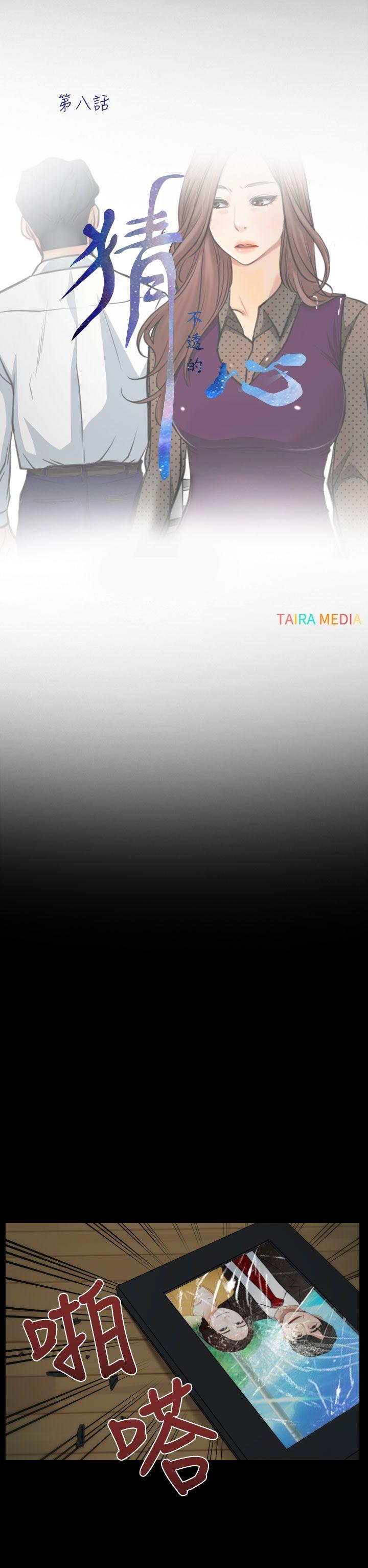 猜不透的心(百合) 第8話 第12页