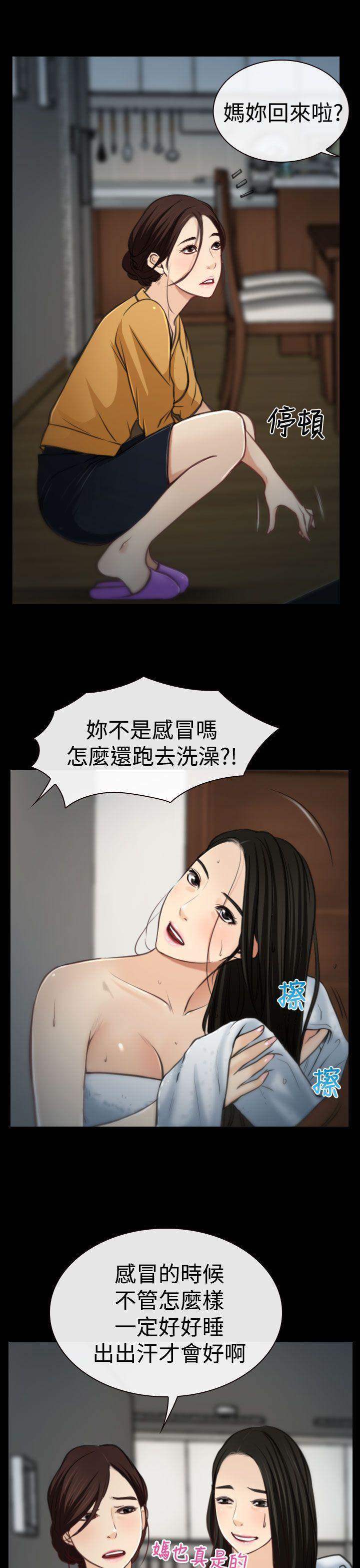 猜不透的心(百合) 第8話 第14页