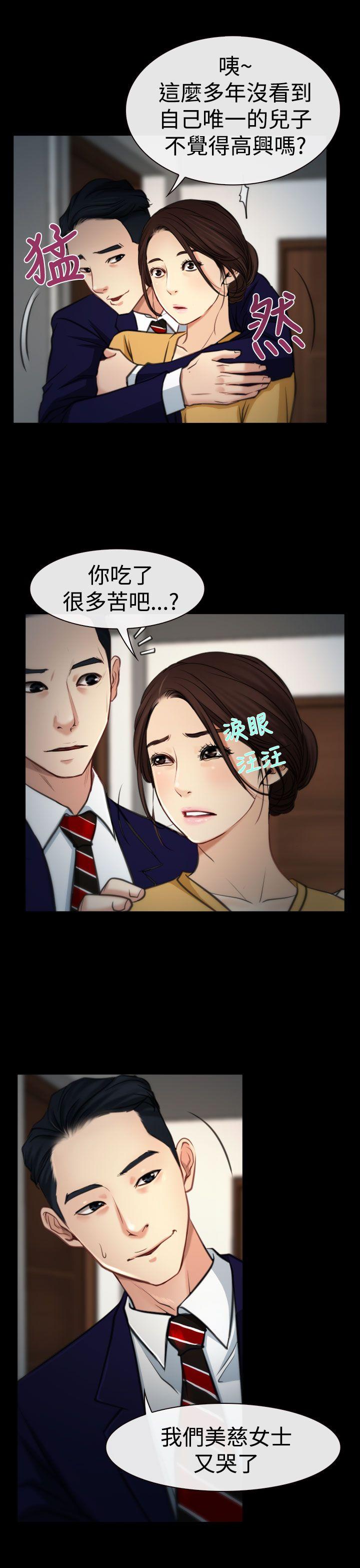 猜不透的心(百合) 第8話 第20页